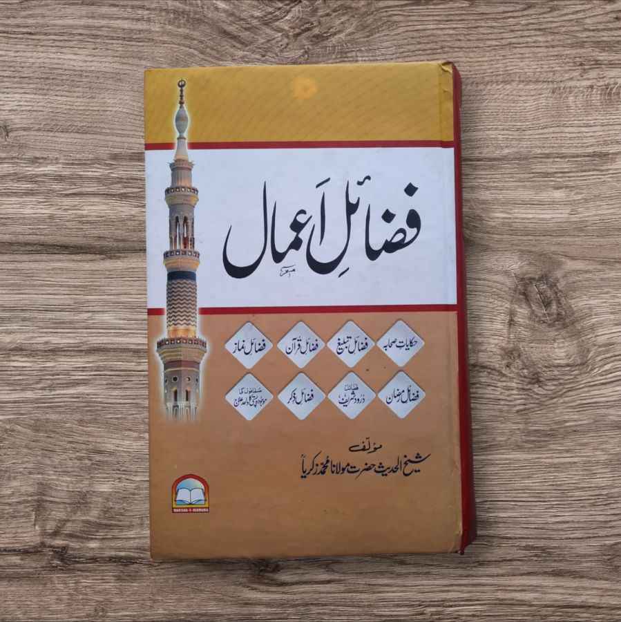 Fazaile Aamal (فضائل اعمال)