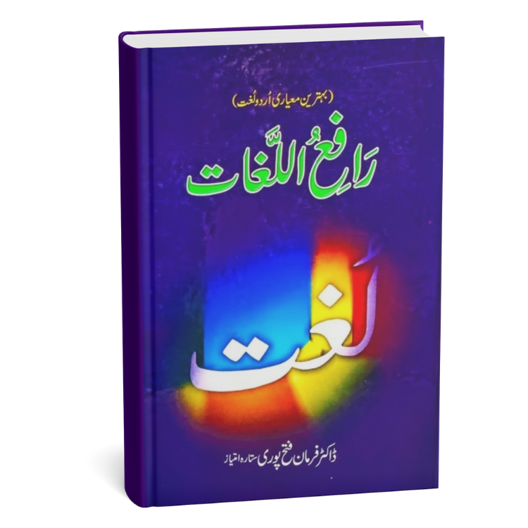 رافع اللغات