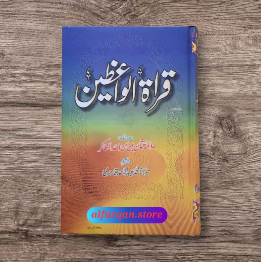 Qurat ul Waizeen (قراۃ الواعظین)