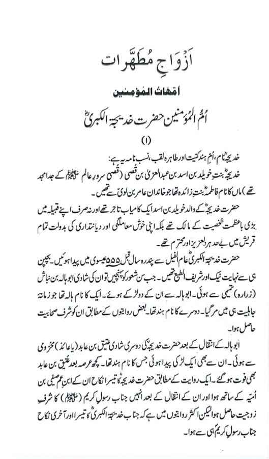 Tazkar e Sahabiyat (R A )