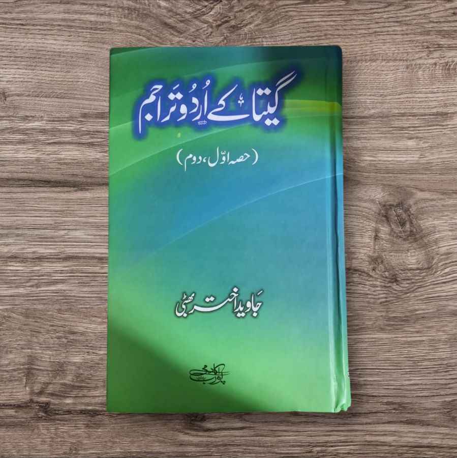 Geeta Ky Urdu Tarajim