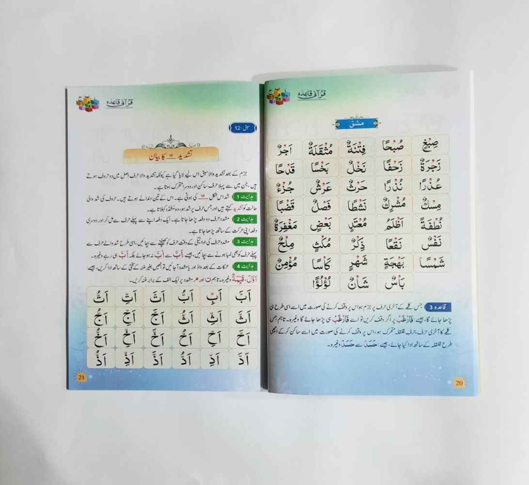 Qurani Qaida (قرآنی قاعدہ)