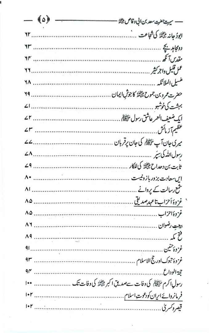 Seerat Hazrat Saad bin Abi Waqas (R A )