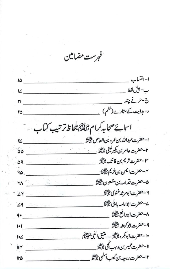 Asman e Hidayat Ky 70 Sitary