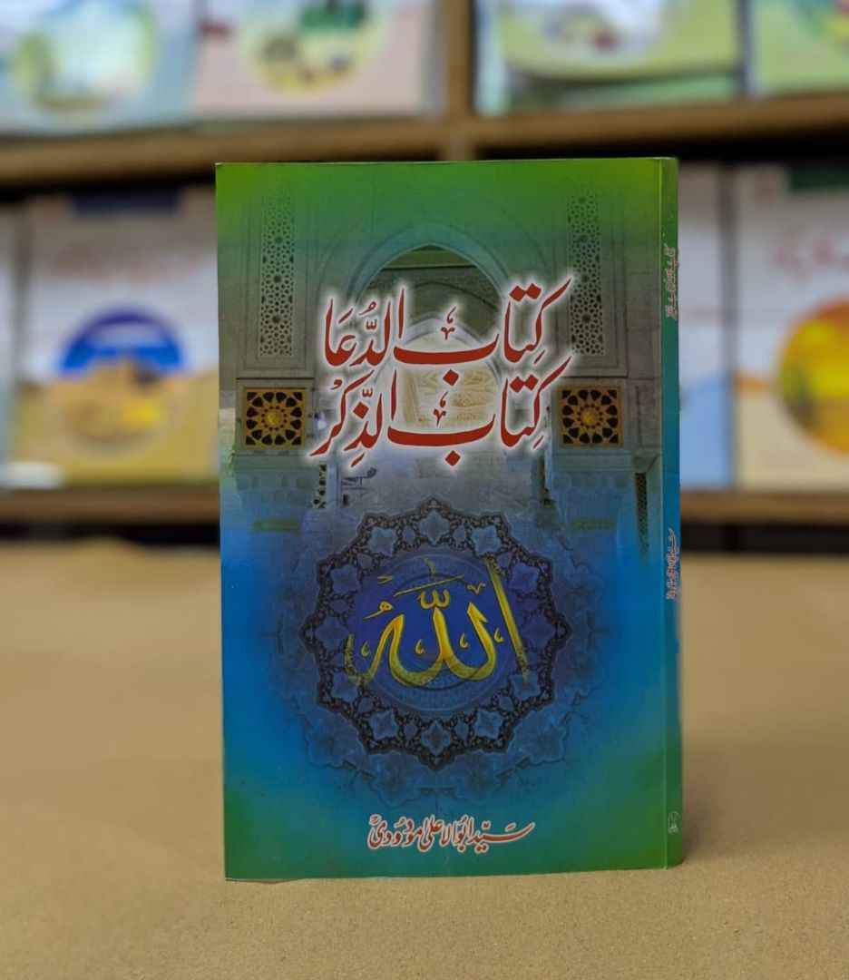 Kitab ud dua Kitab Uz zikar