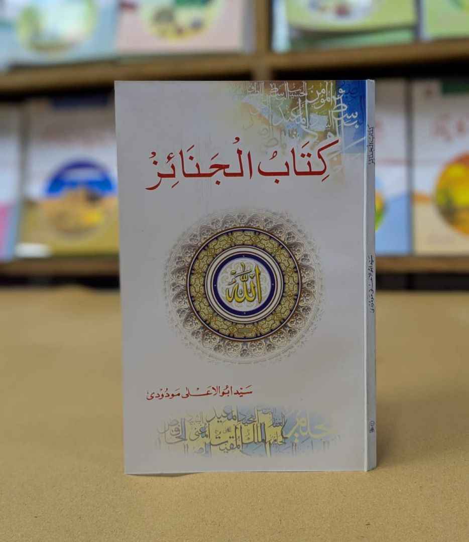Kitab ul janaiz