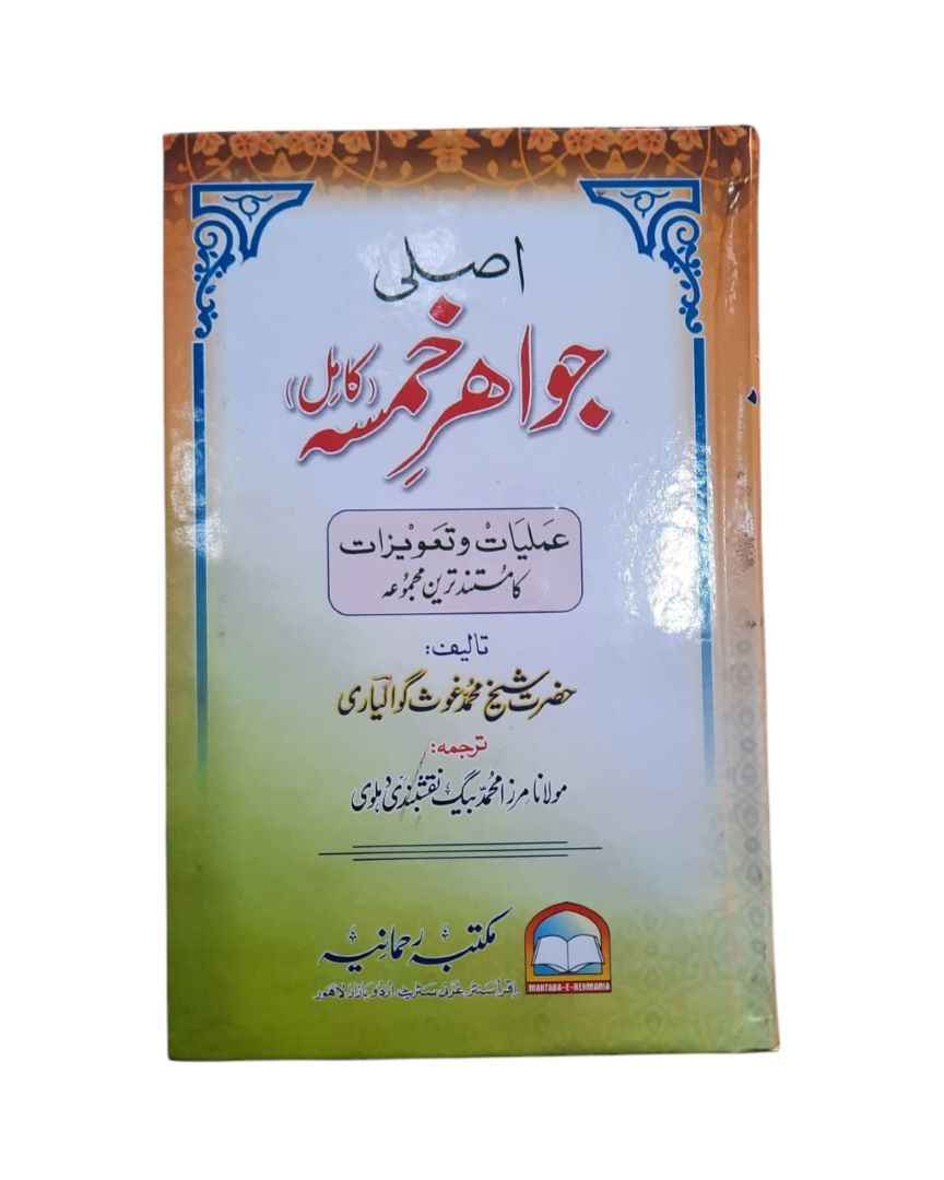 Asli Jawahir e Khamsa