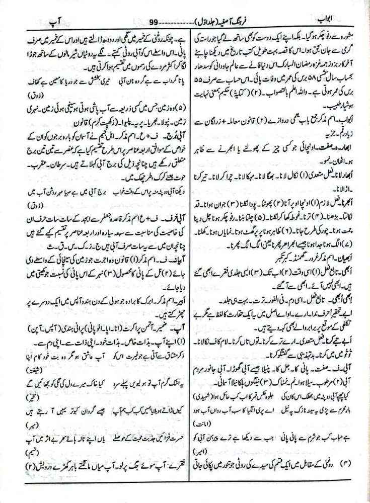 Farhang e Asifa 2 Vol Set