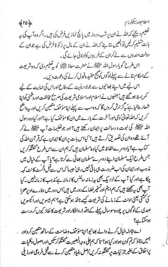 Islam Aur Secularism