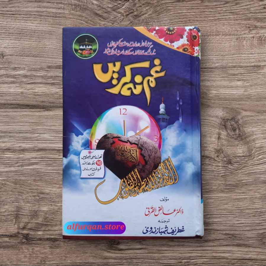 Gham na Kareen (غم نہ کریں)