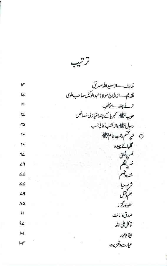 Hasunat Jameeu Khisalihiﷺ