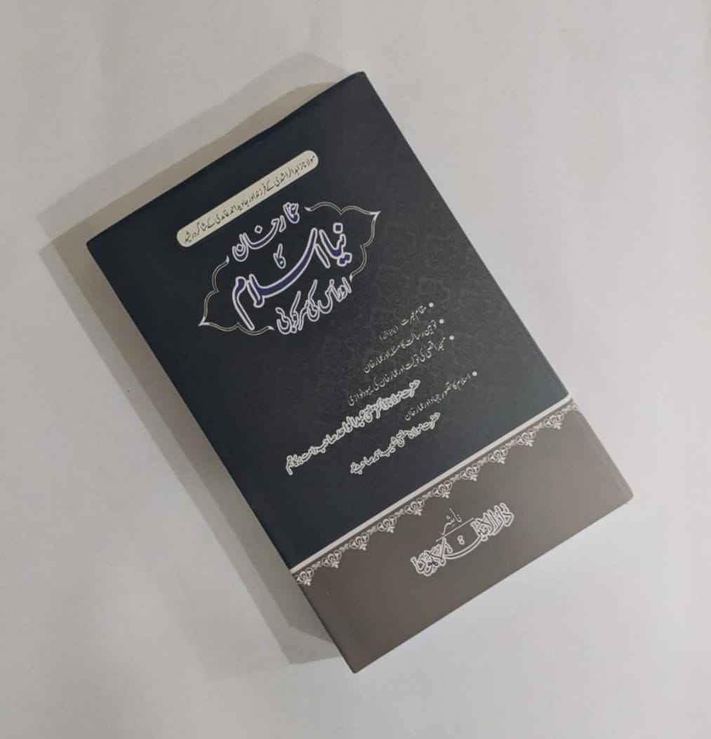 Ammar Khan Ka Niya Islam aur us Ki Sarkoobi