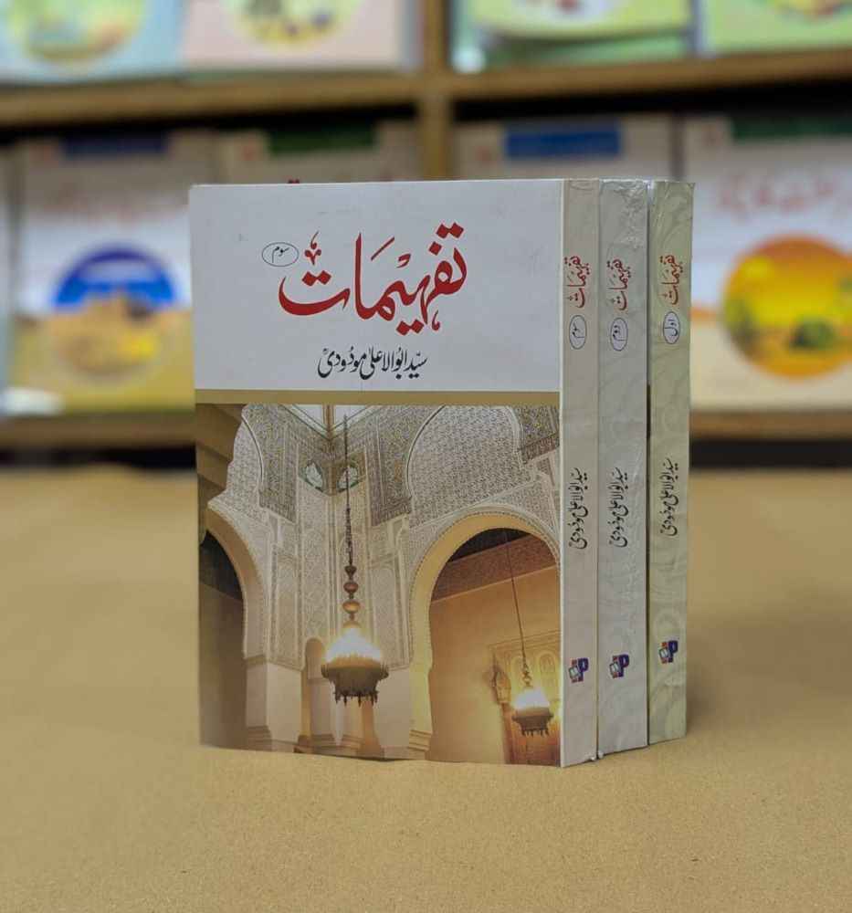 Tafheemat (3 volume)