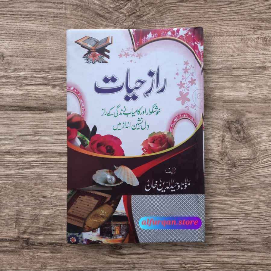 Raz e Hayat (راز حیات)