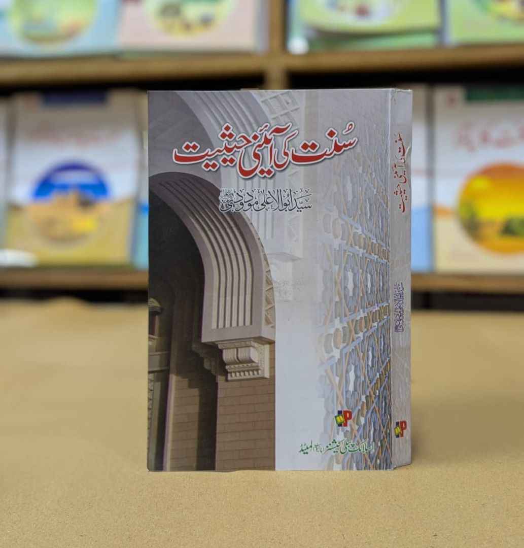 Sunnat kii Aeni Hasiyat