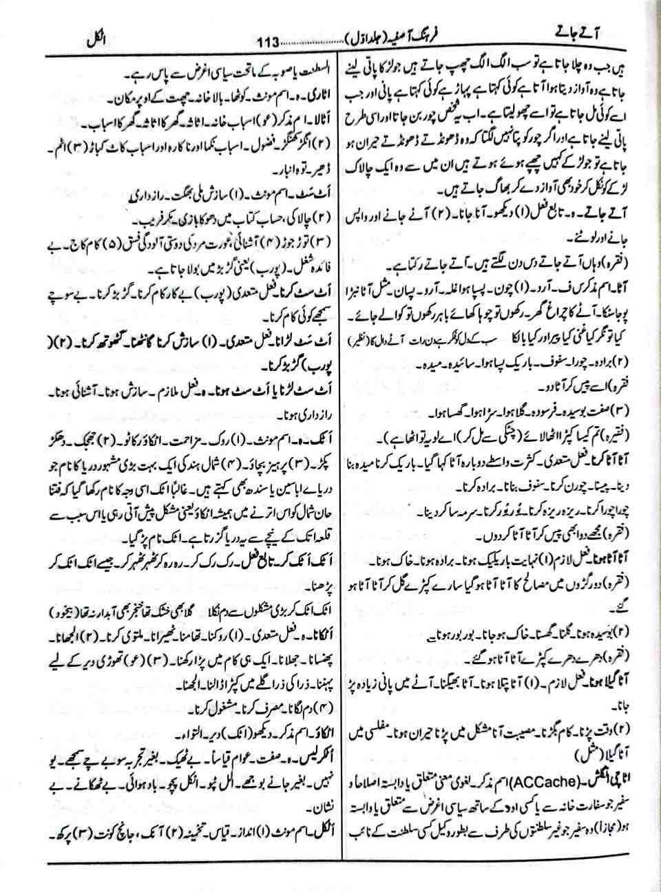 Farhang e Asifa 2 Vols