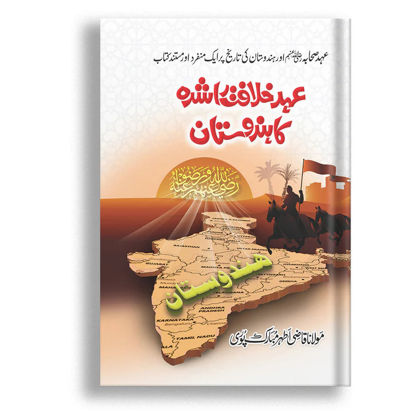 AHD E KHULAFA E RASHDINKAHINDUSTAN