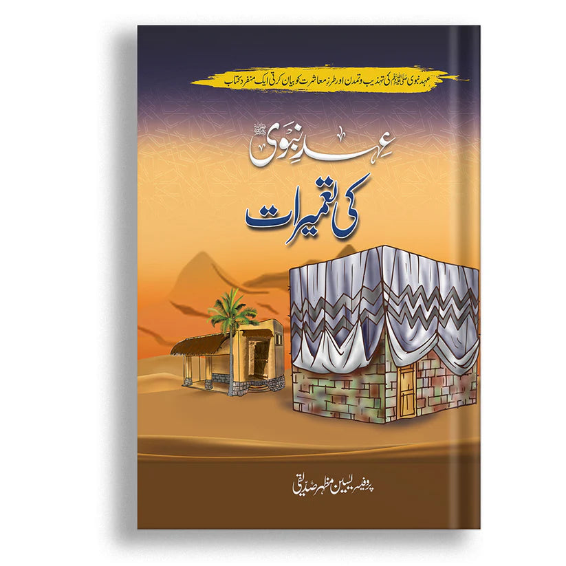 Ahd e Nabwi (S.A.W) Ki Tameerat