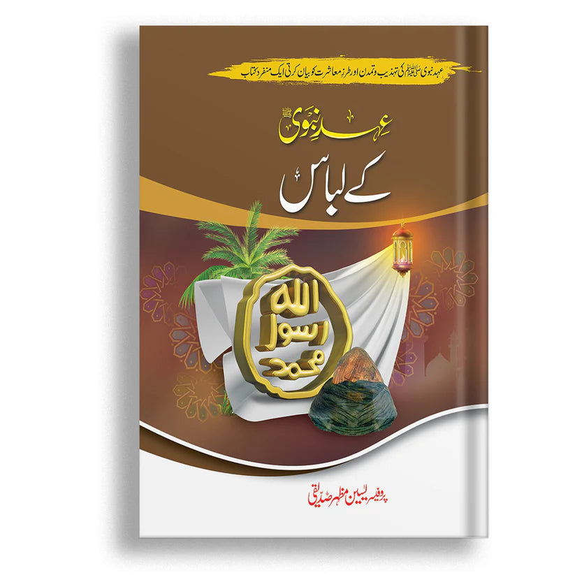 AHD E NABWI ( S.A.W ) KLIBAAS