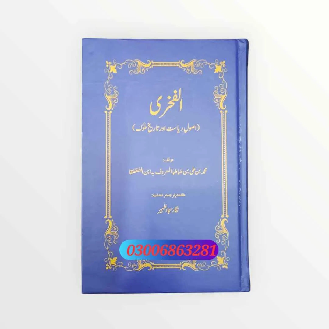 Al Fakhri (الفخری)