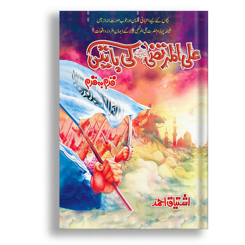 Ali ul Murtaza (R.A) Ki Baten