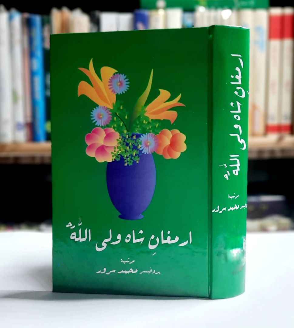 Armaghan e Shah Waliullah
Tarteeb : Prof Muhammad Sarwar – Pages : 522
ارمغان شاہ ولی اللہؒ
