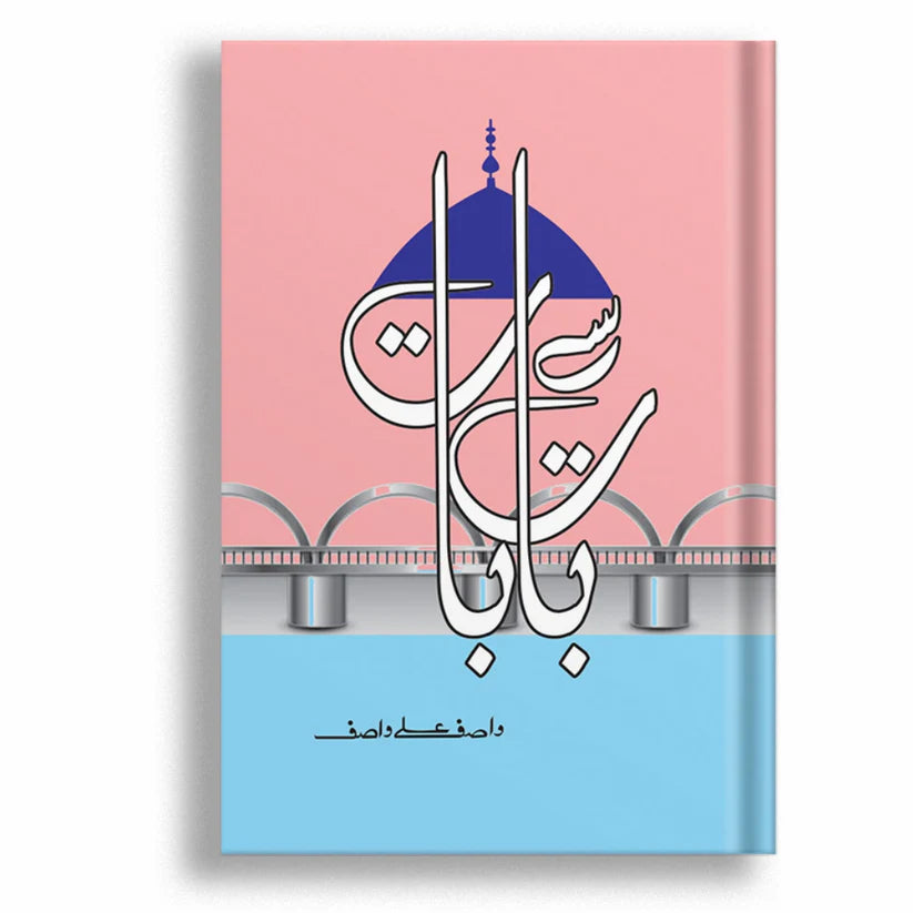 Baat Sy Baat (بات سے بات)