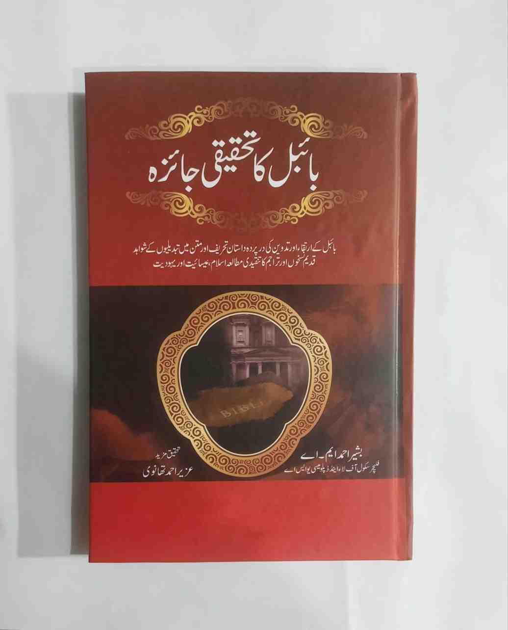 Bible Ka Tahqeeqi Jaiza