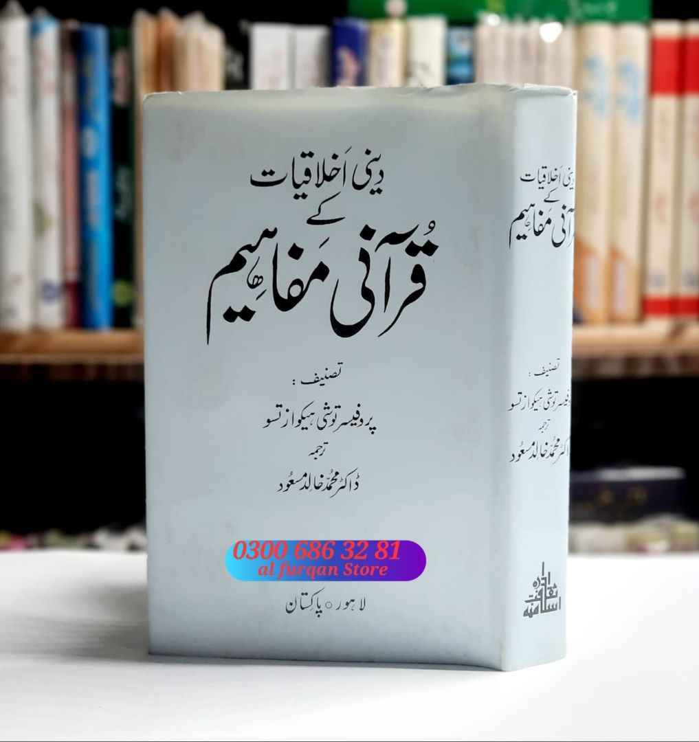 Akhlaqiyat , Deen Kme Akhlaq ki Ehmiyat , دین میں اخلاق کی اہمیت ، اسلام میں اخلاق کی اہمیت ، دیناور اخلاق
