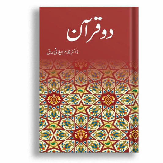 Do Quran (دو قرآن )