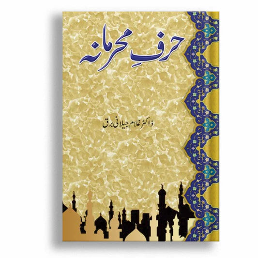 Harf e Muhrimana | حرف محرمانہ