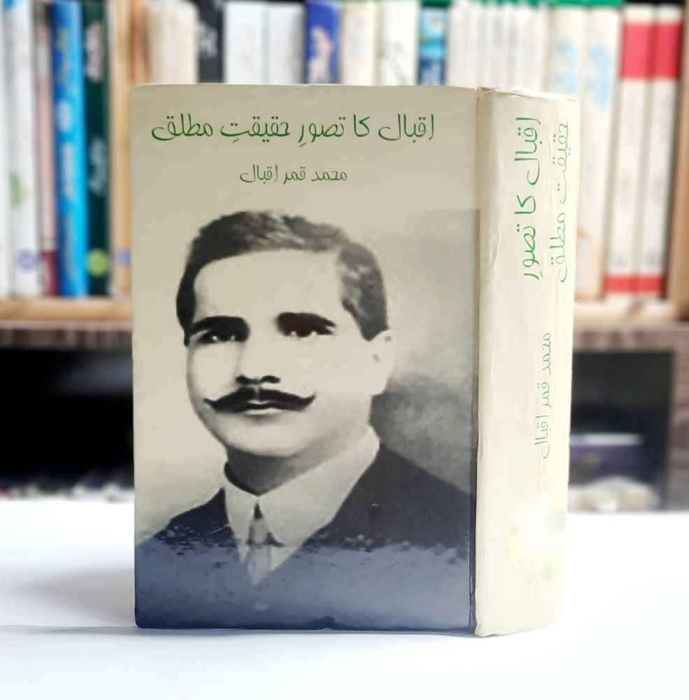 Iqbal Ka Tasawur e Haqeeqat e Multaq
Writer : Muhammad Qamar Iqbal – Pages : 660
اقبال کا تصور حقیقت مطلق