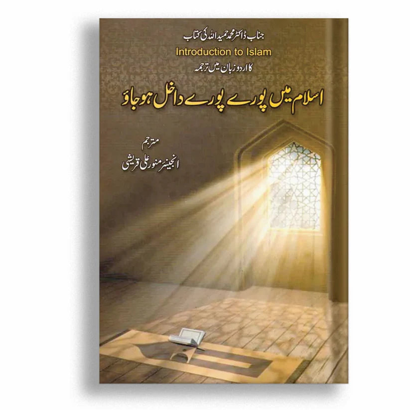 Islam Main Pory Pory Dakhil Ho Jao