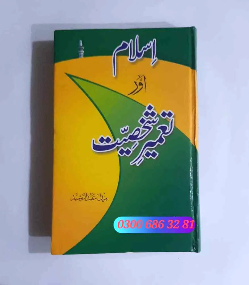 Islam Aur Tameer e Shakhsiat
Writer : Mian Abs ur Rasheed – Pages : 298
Books, Islamic Books
اسلام اور تعمیر شخصیت