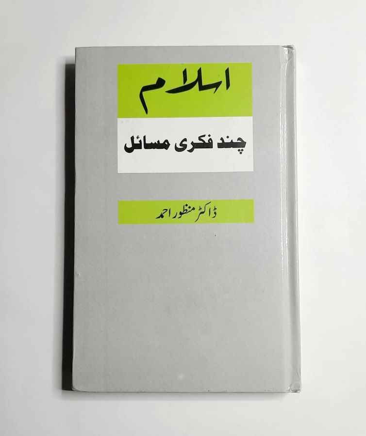 Islam_Chand_Fikari_Masail ، اسلام چند فکری مسائل ، ڈاکٹر منظور احمد, Dr Manzoor ahmad