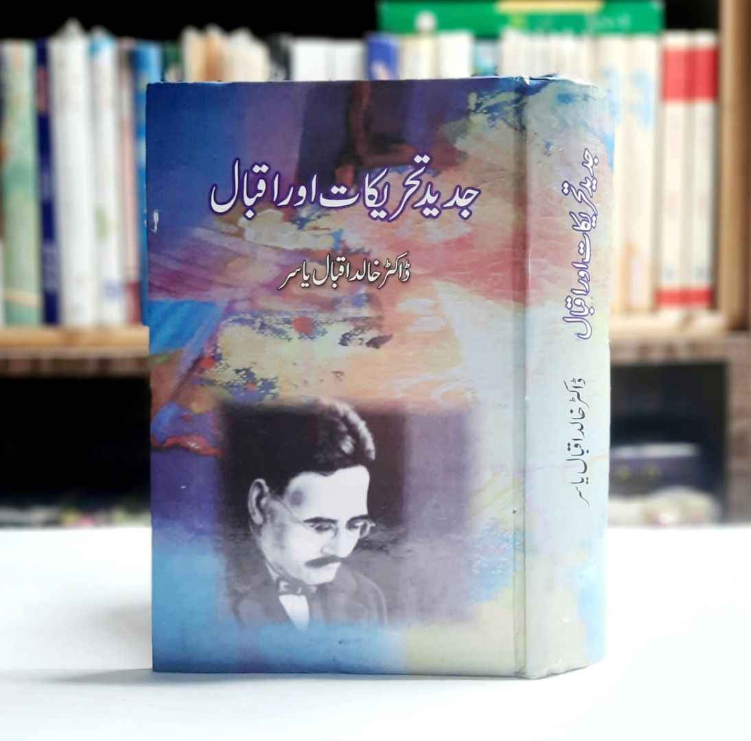 Jadeed Tahreekat Aur Iqbal
Writer : Dr Khalid Iqbal Yasir ā Pages : 562 ā Of White Paper
Ų¬ŲÆŪŲÆ ŲŖŲŲ±ŪŚ©Ų§ŲŖ Ų§ŁŲ± Ų§ŁŲØŲ§Ł