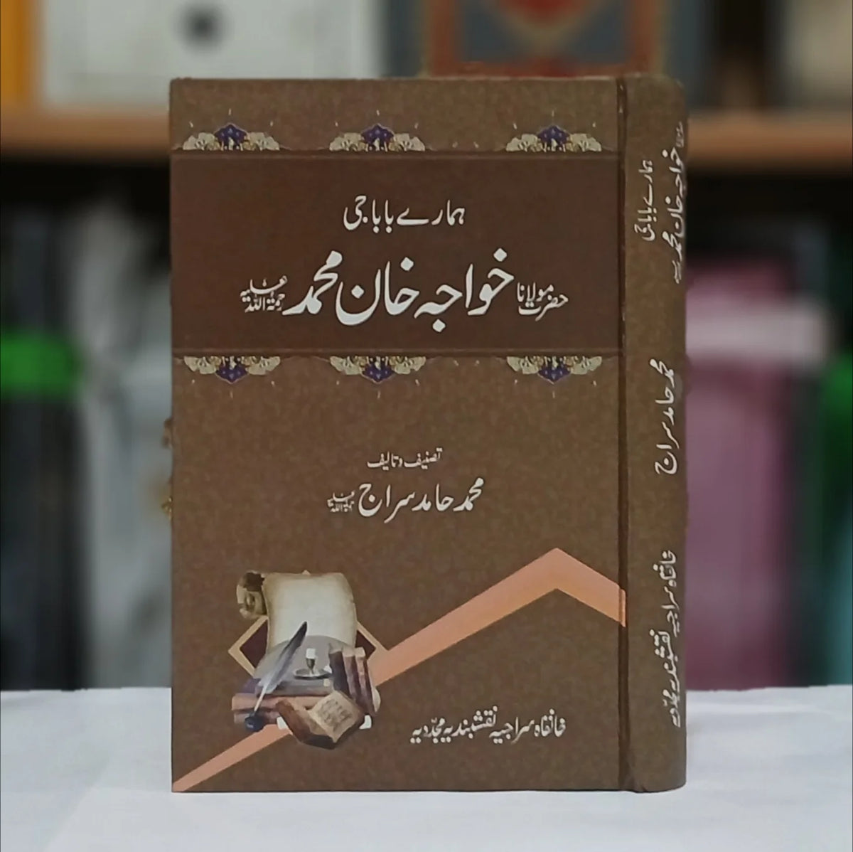 Hamary Baba G Hazrat Khawaja Khan Muhammadؒ / ہمارے بابا جی حضرت مولانا خواجہ خان محمدؒ
