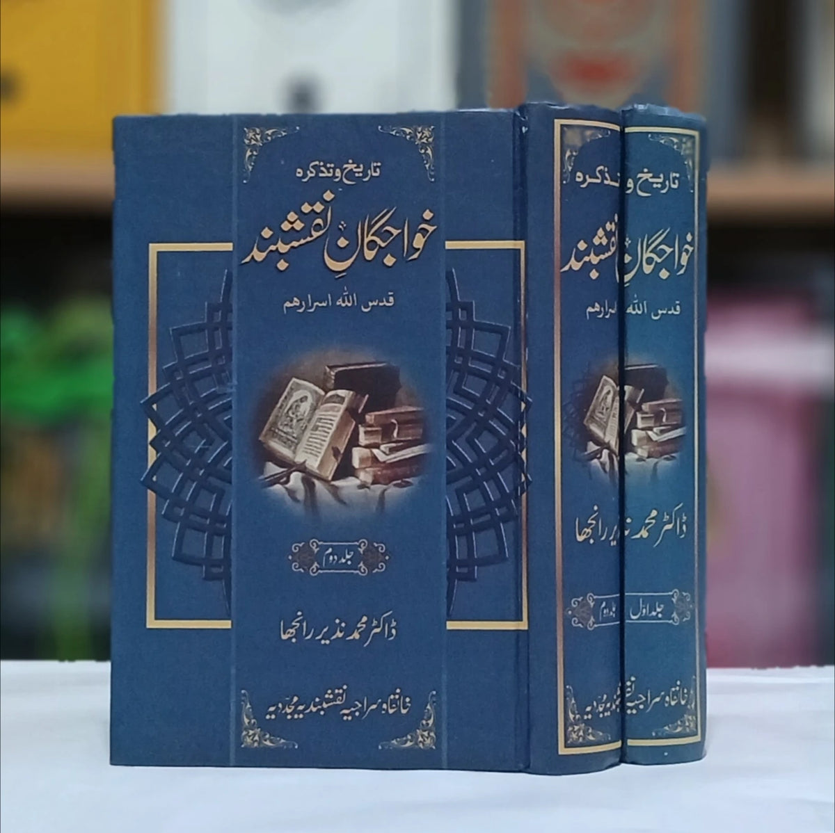 Tareekh w Tazkara Khawajgan e Naqshband Set 2 Volumes / تاریخ و تذکرہ خواجگان نقشبند مکمل سیٹ دو جلدیں