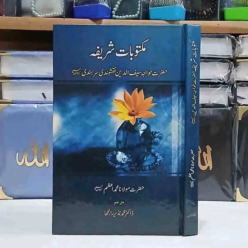 Maktoobat e Shareefa ( مکتوبات شریفہ )