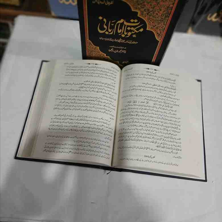 مکتوبات امام ربانی مترجم ڈاکٹر نذیر احمد رانجھا
مکتوبات مجدد الف ثانی