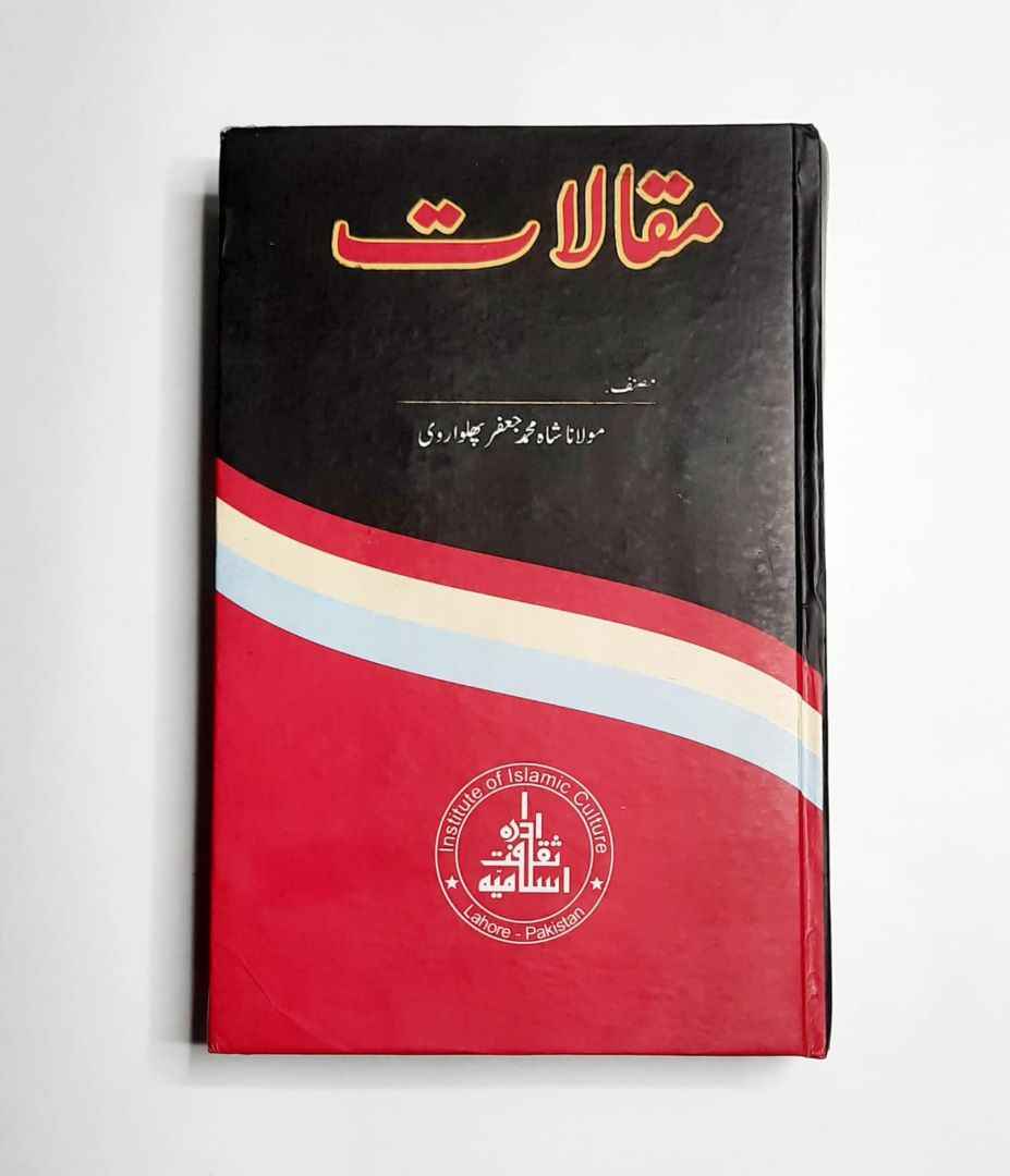 Maqalat (مقالات)
Writer : Maulana M Jafar Phulwari – Pages : 642
Books, Islamic Books, Literature, Maktoobat