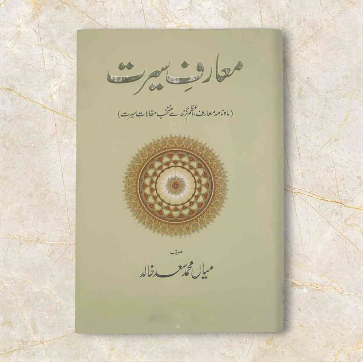 Marif e Seerat (معارف سیرت)