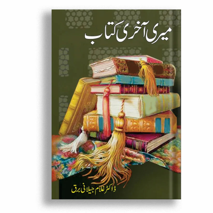 Meri Akhri Kitab (میری آخری کتاب)