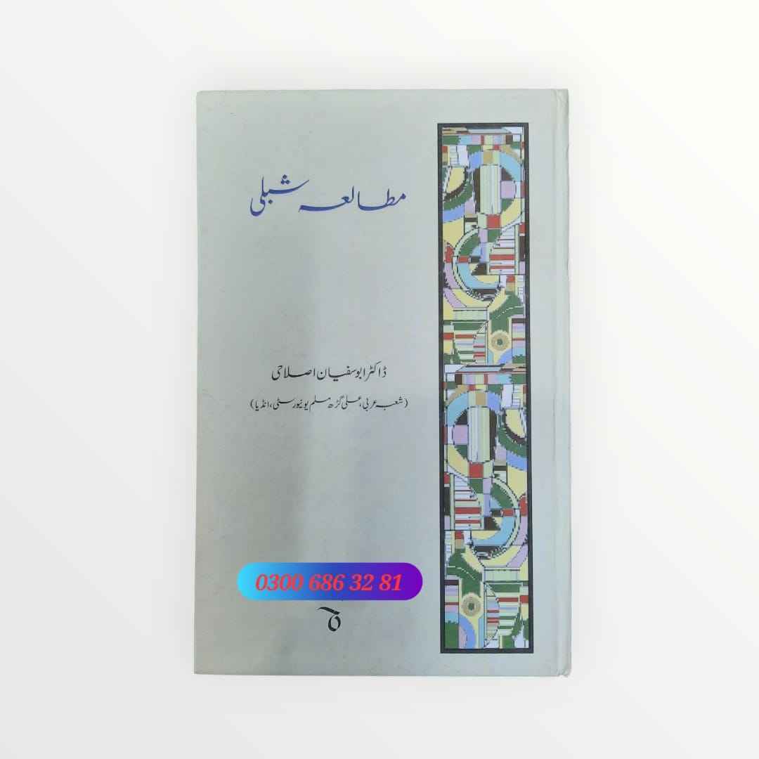 Mutala e Shibli , Dr abu Sufiyan Islahi