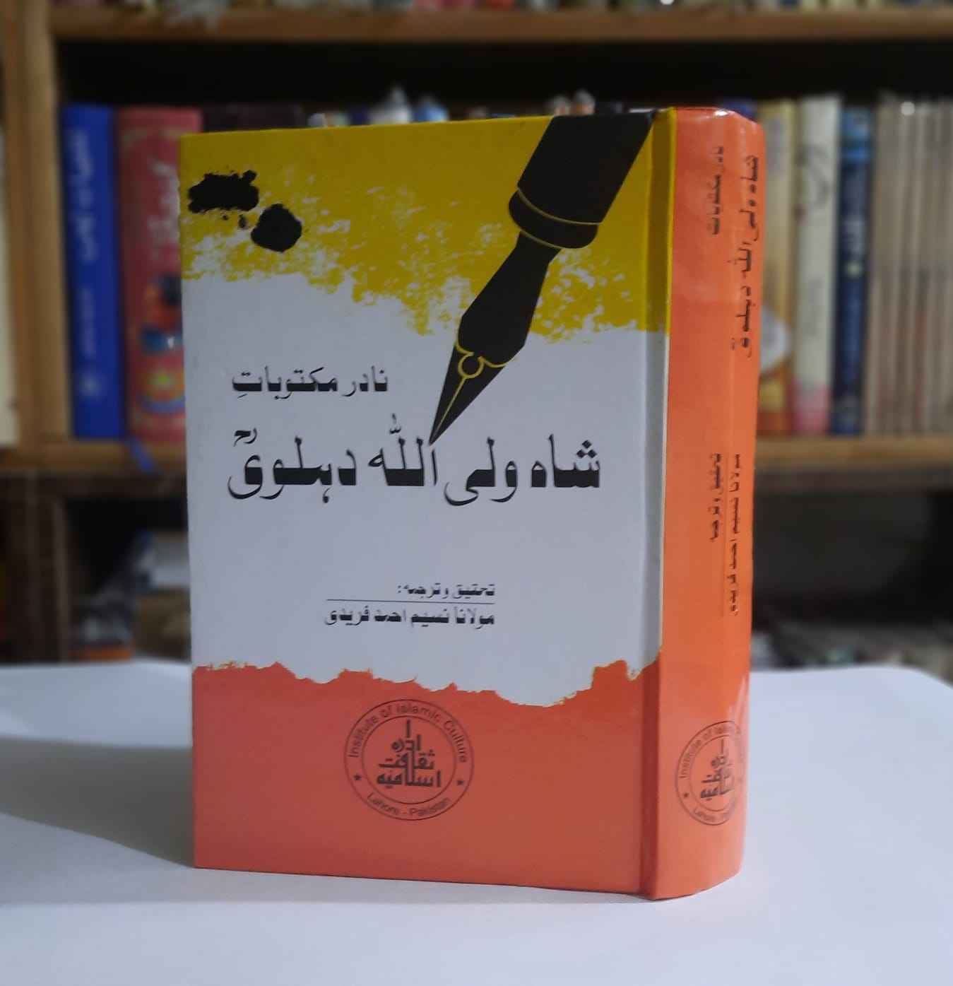 Nadir Maktoobat Shah Imam Wali ullah
Translator : Maulana Naseem Ahmad Fareedi – Pages : 736
Books, Islamic Books, Literature
: نادر مکتوبات شاہ ولی اللہ