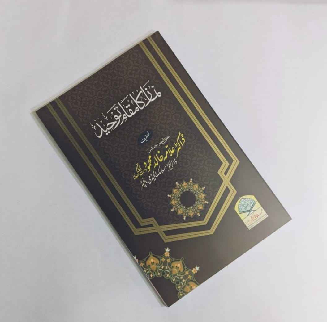islamic Books, Books Allama Dr Khalid Mahmood sb , اسلامی کتب ، علمی ، تاریخی دستاویز ، تحقیقی ،عبقات ، ڈاکٹر علامہ خالد محمود صاحب ، نماز کا مقام توحید،