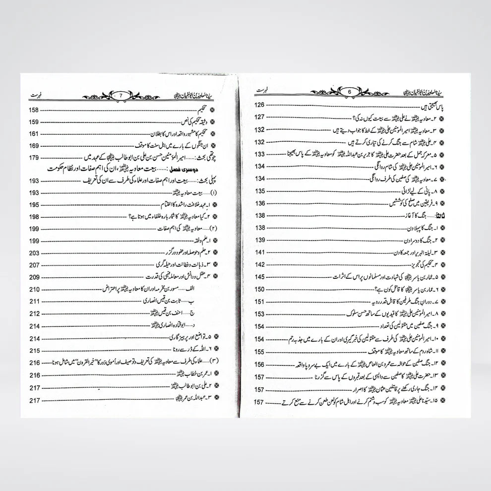 Sayedina Muawiyah Bin Abu Sufyan