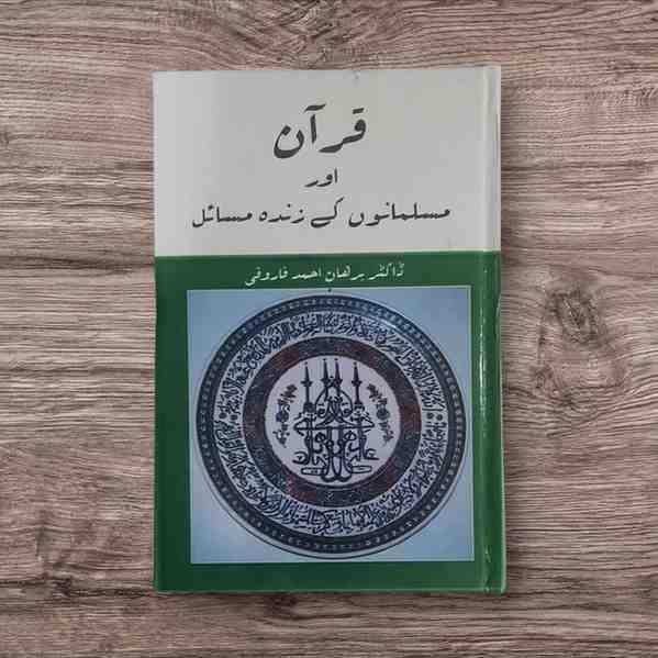 Quran Aur Musilmanoo Ky Zinda Masail (قرآن اور مسلمانوں کے زندہ مسائل)