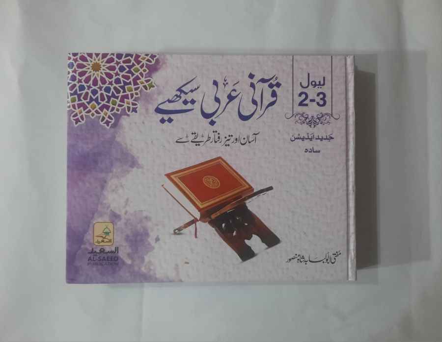 Qurani Arbi Sekhiey(قرآنی عربی سیکھئے)