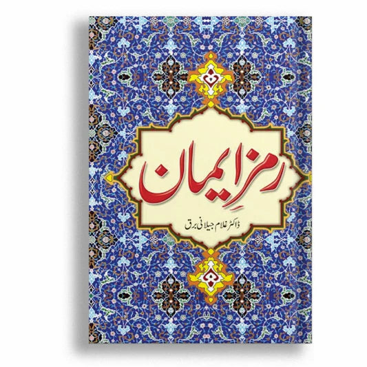 Ramz e Iman (رمز ایمان)